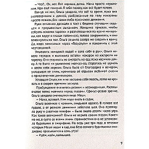 Bērnu šausmu stāsti. Briesmīgie stāsti