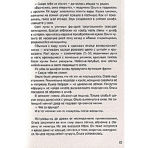 Bērnu šausmu stāsti. Briesmīgie stāsti