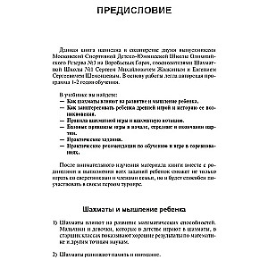 Iemācīties spēlēt šahu? Viegli! Soli pa solim ceļvedis bērniem un vecākiem