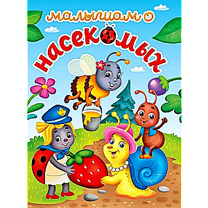 Mazajiem par kukaiņiem
