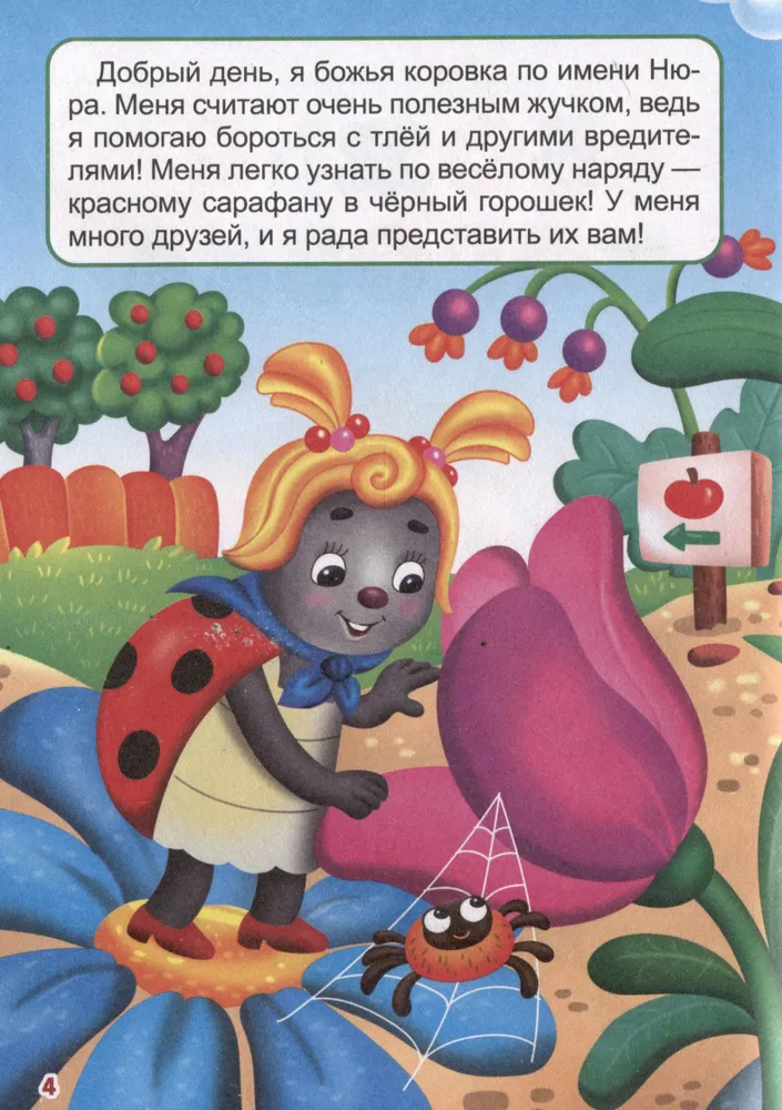Mazajiem par kukaiņiem
