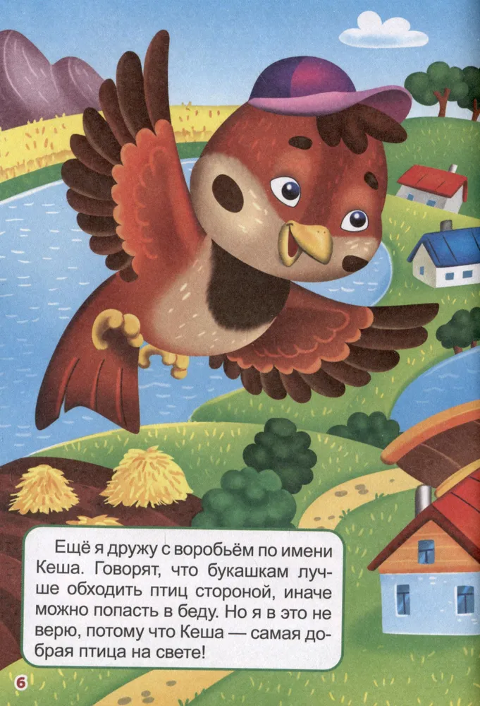 Mazajiem par kukaiņiem