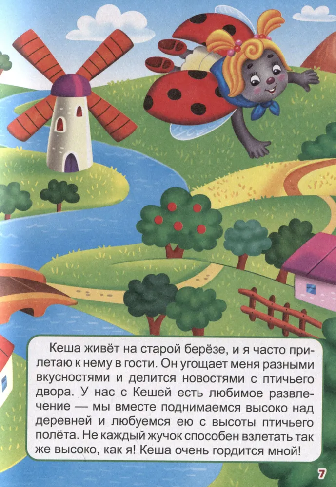 Mazajiem par kukaiņiem