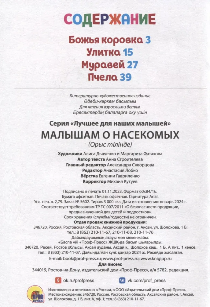 Mazajiem par kukaiņiem