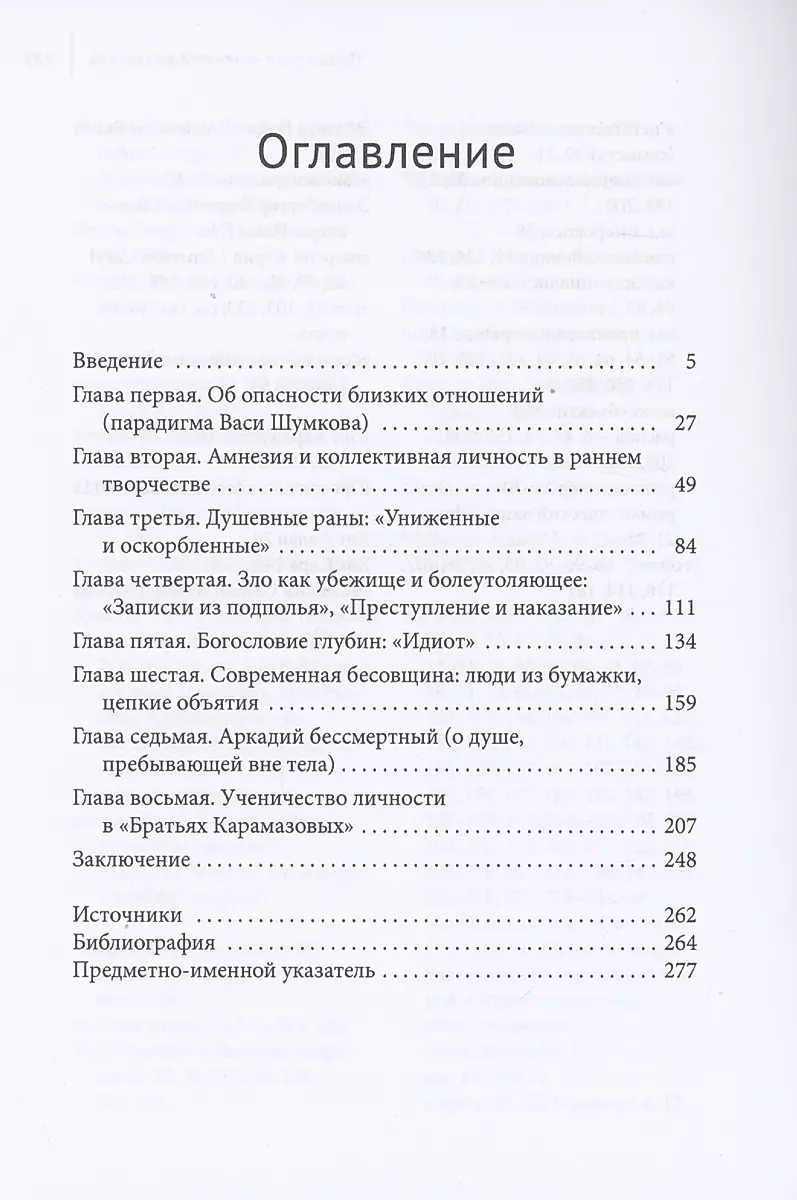 Dostojevskis un personības mīkla