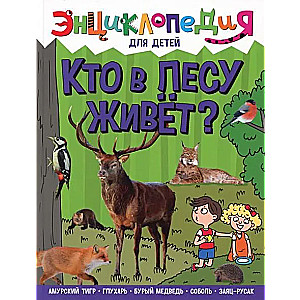 Kas dzīvo mežā?