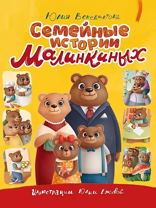 Ģimenes stāsti Malinkiniem