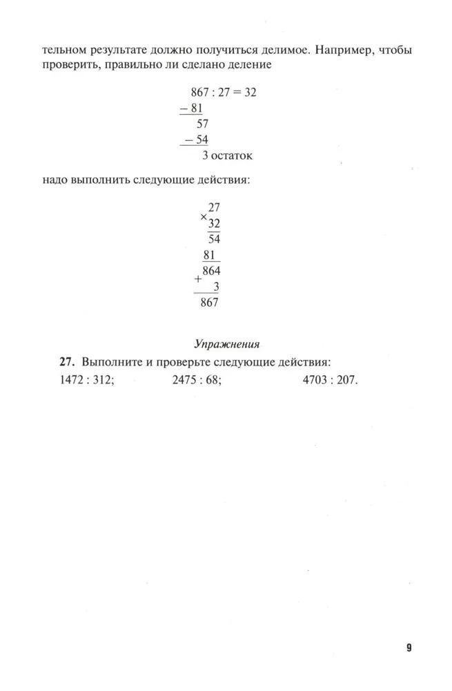 Математика : самоучитель для гуманитариев