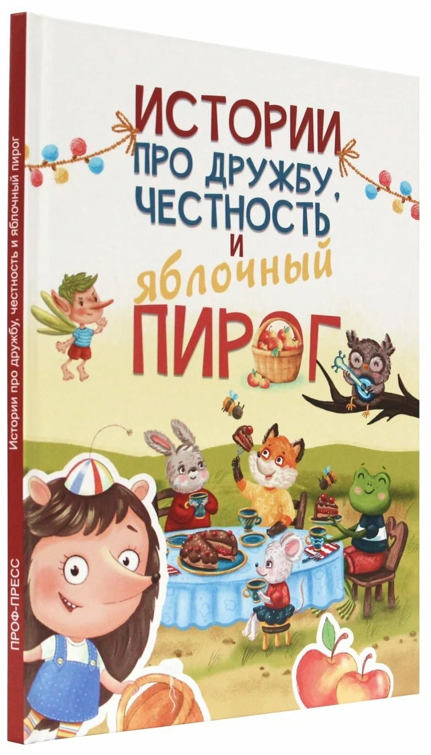 Stāsti par draudzību, godīgumu un ābolu pīrāgu
