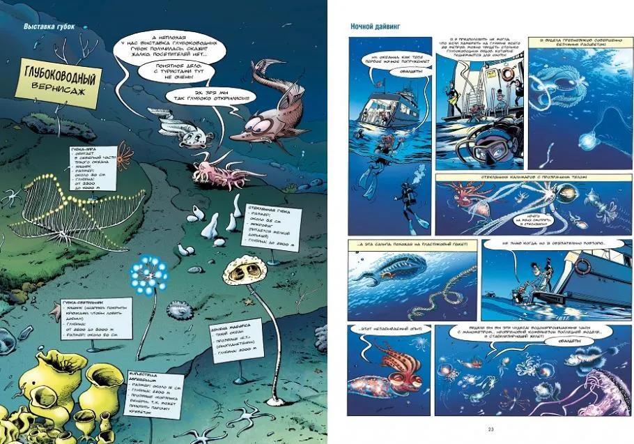 Морские животные в комиксах. Том 6