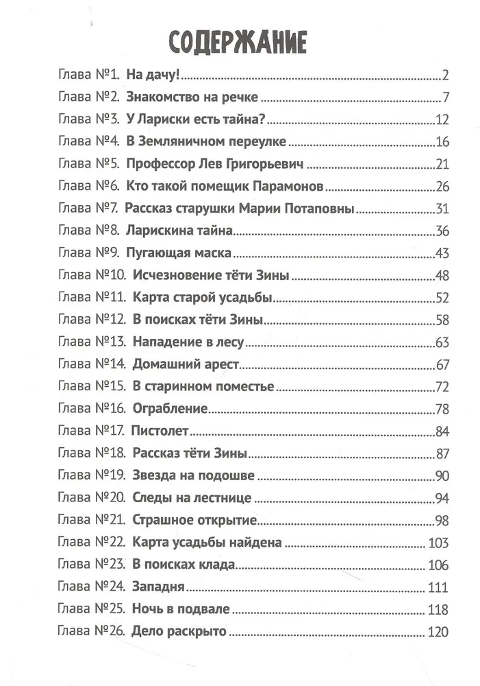 Aizliegtās mājas noslēpums
