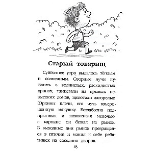 Рассказы о дружбе