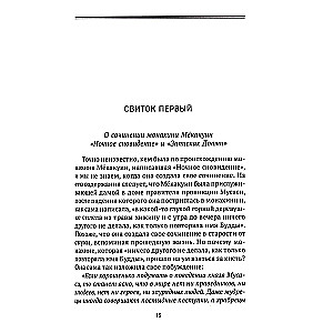 Noslēpumainā stāsts par princi Musasi