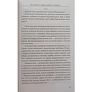 40 jautājumi par dvēseli, likteni un veselību. 2. daļa