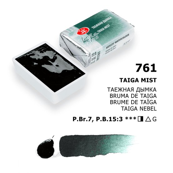 Краска акварель художественная "Белые ночи", 2,5 мл., таежная дымка