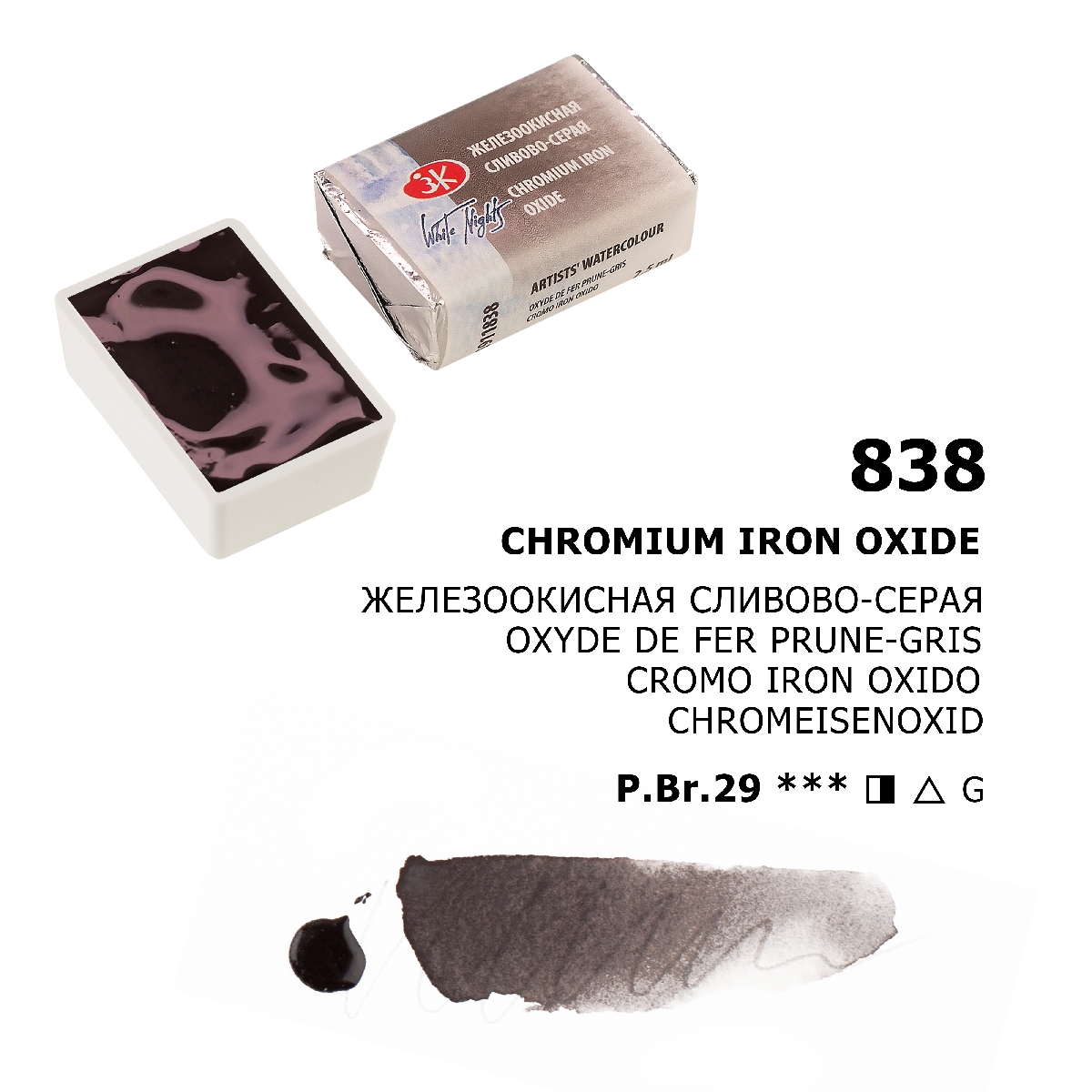 Akrila krāsa mākslinieciskā Baltās naktis, 2,5 ml, Dzelzs oksīda plūmju pelēka