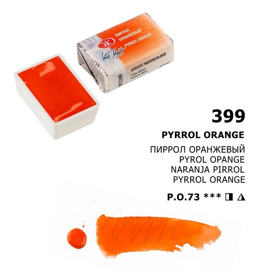 Краска акварель художественная "Белые ночи", 2,5 мл., пиррол оранжевый