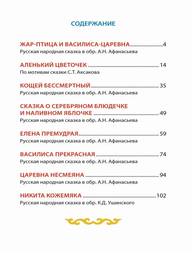 Krievu tautas pasakas