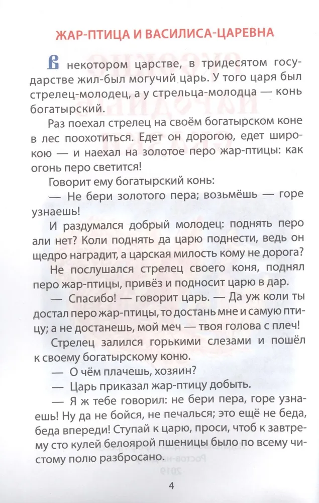 Krievu tautas pasakas