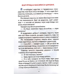 Krievu tautas pasakas