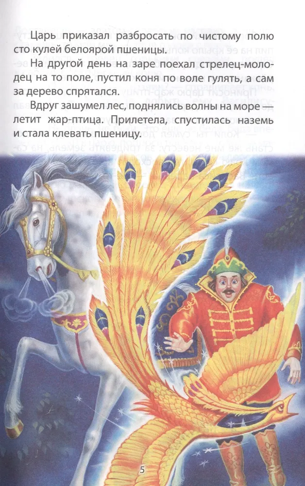Krievu tautas pasakas