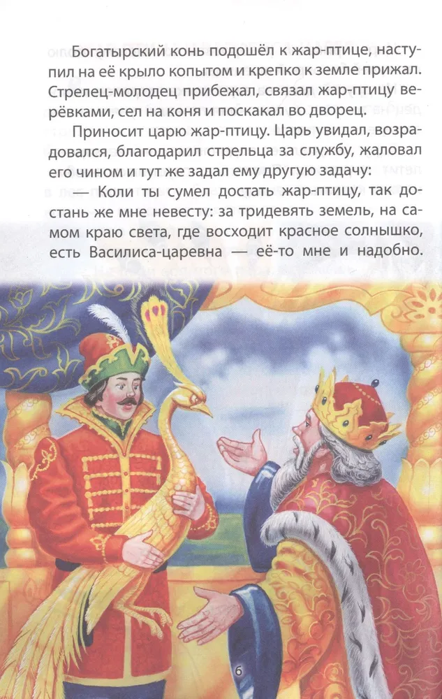 Krievu tautas pasakas