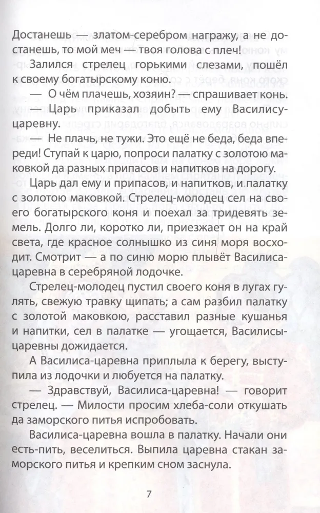 Krievu tautas pasakas