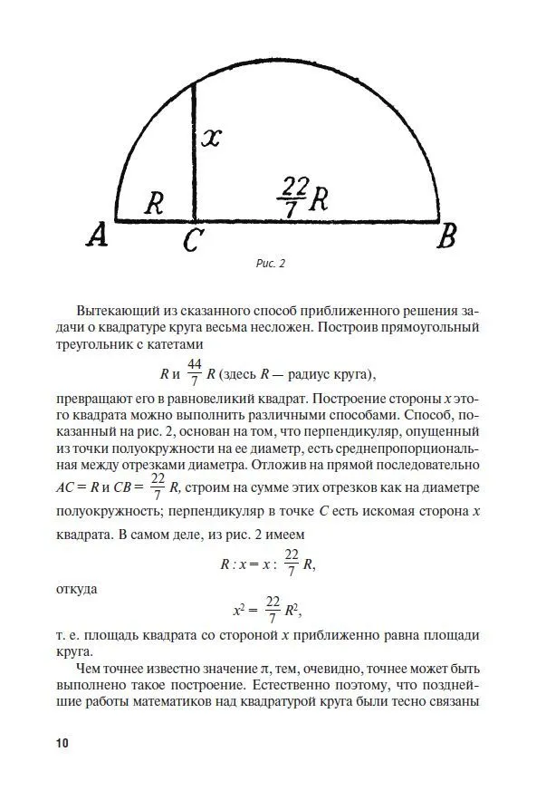 Квадратура круга, или Занимательная геометрия