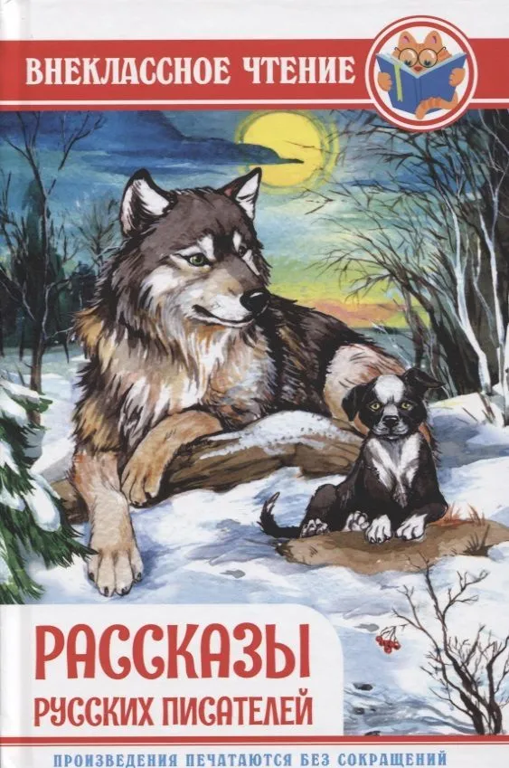 Krievu rakstnieku stāsti