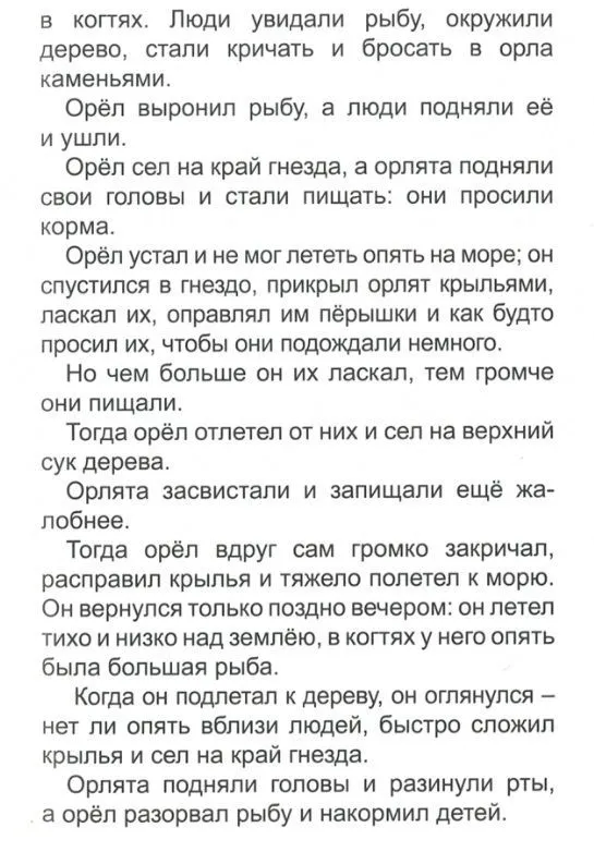 Krievu rakstnieku stāsti