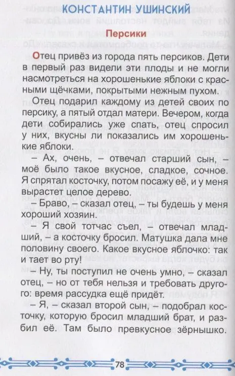 Krievu rakstnieku stāsti