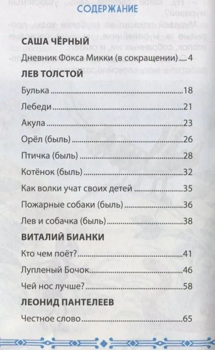 Krievu rakstnieku stāsti