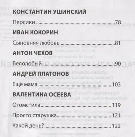 Krievu rakstnieku stāsti