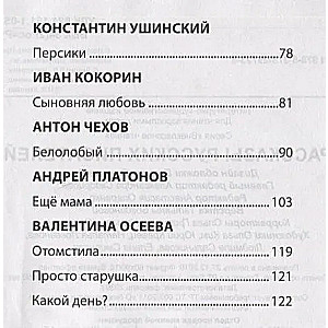Krievu rakstnieku stāsti