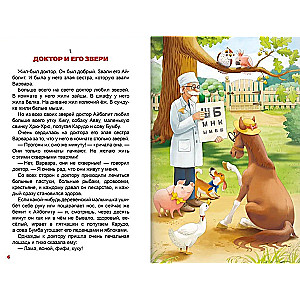Doktors Aibolits. Pasaka prozā pēc Gju Loftinga
