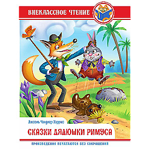 Tēvoča Rīmusa pasakas