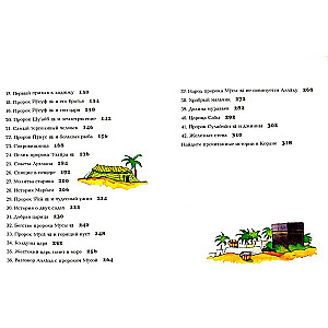 Mans pirmais Korāns. Zelta stāsti no Korāna