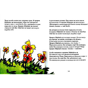 Mans pirmais Korāns. Zelta stāsti no Korāna