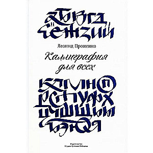 Kalligrafija visiem