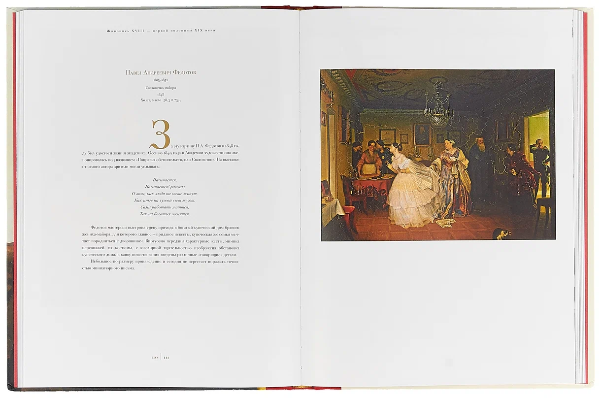 Valsts Tretiakova galerija. Māksla XII - XX gadsimta sākumā