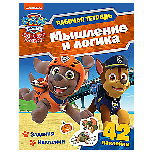 Kucēnu patrulī. Darba burtnīca. Domāšana un loģika