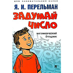 Iedomājies skaitli. Matemātiskais atminētājs
