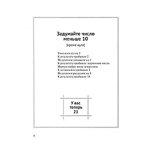 Iedomājies skaitli. Matemātiskais atminētājs