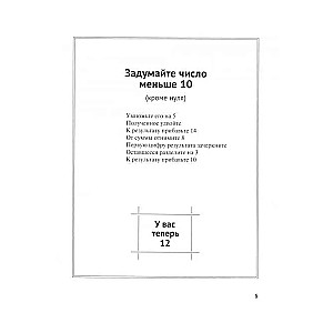 Iedomājies skaitli. Matemātiskais atminētājs