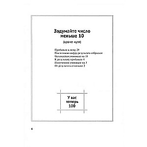 Iedomājies skaitli. Matemātiskais atminētājs