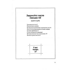 Iedomājies skaitli. Matemātiskais atminētājs