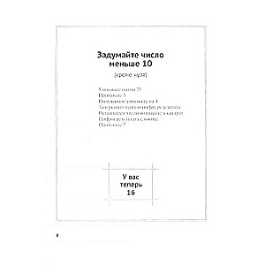 Iedomājies skaitli. Matemātiskais atminētājs
