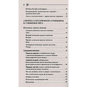 Как ускорить обмен веществ или мы то, что мы едим