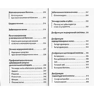 Slimību ārstēšana pēc Maijas Gogulanas metodes. Padomi un receptes