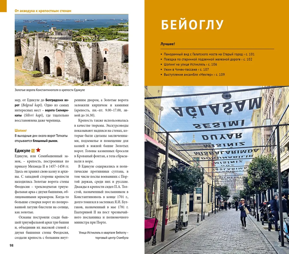 Stambula. Ceļvedis ar karti un mini sarunvārdu krājumu